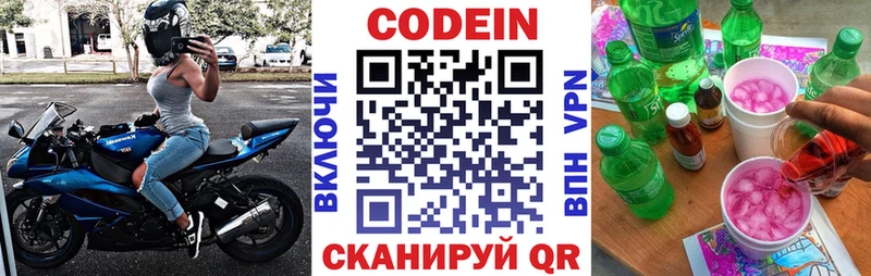 Кодеиновый сироп Lean Purple Drank  Дмитровск 